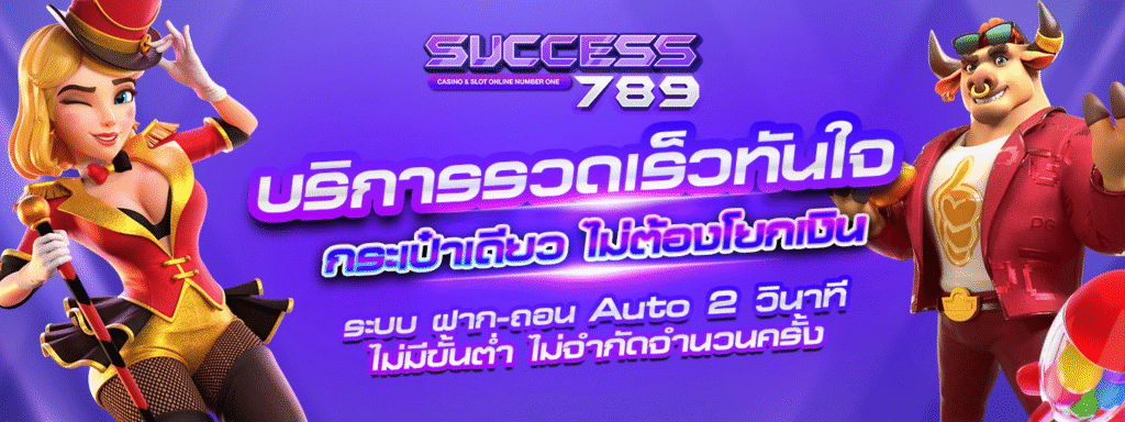 SUCCESS789-001